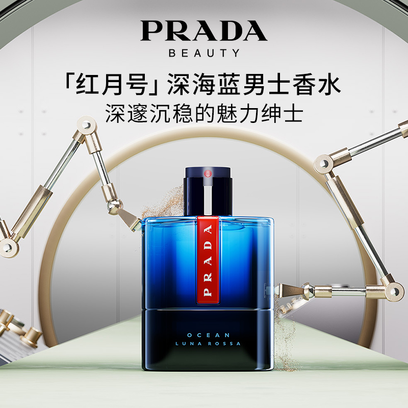 【圣诞礼物】PRADA普拉达男士香水红月号海洋淡香调持久礼物大牌