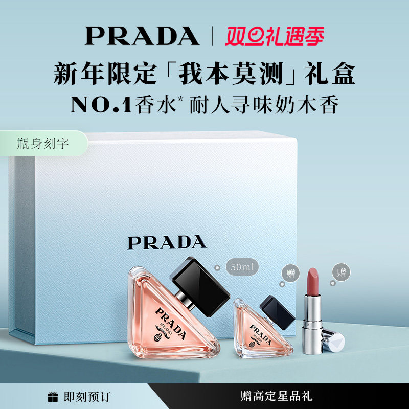 PRADA我本莫测香水女士