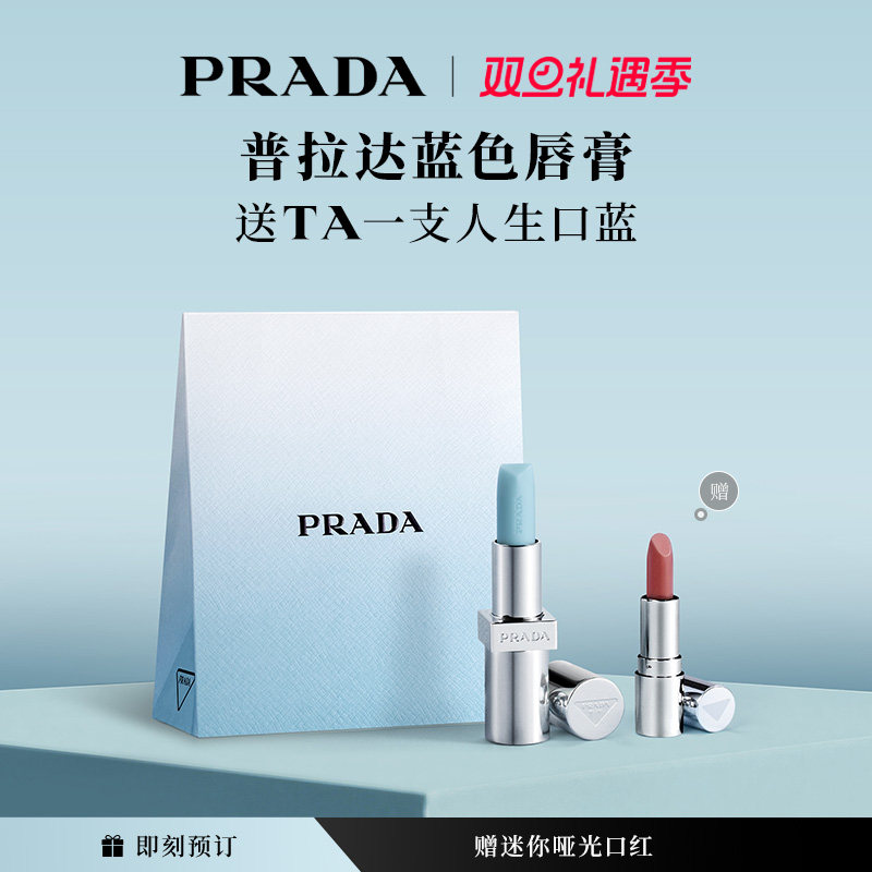 【新年礼物】PRADA普拉达蓝色唇膏口红润唇膏莫测蓝生日礼物