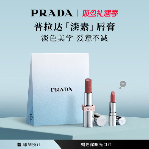 【新年礼物】PRADA普拉达全新淡素唇膏 唇釉口红套装滋润U020