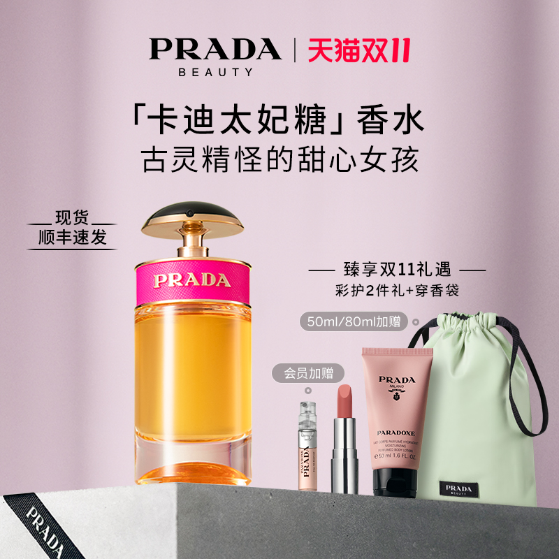 PRADA普拉达CANDY卡迪小姐香水