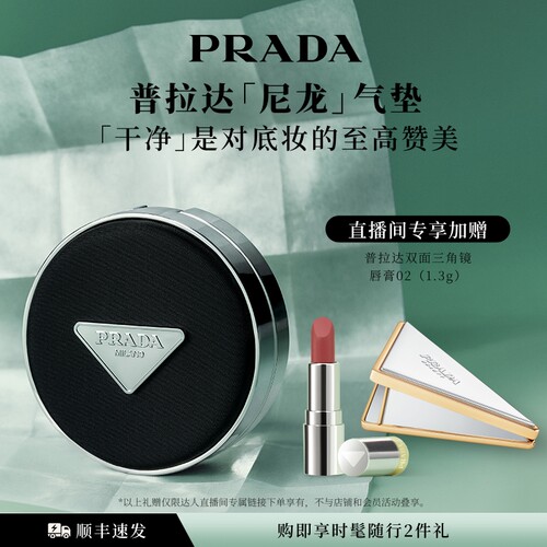【胡可推荐】PRADA普拉达气垫粉底遮瑕干净持妆防晒 o