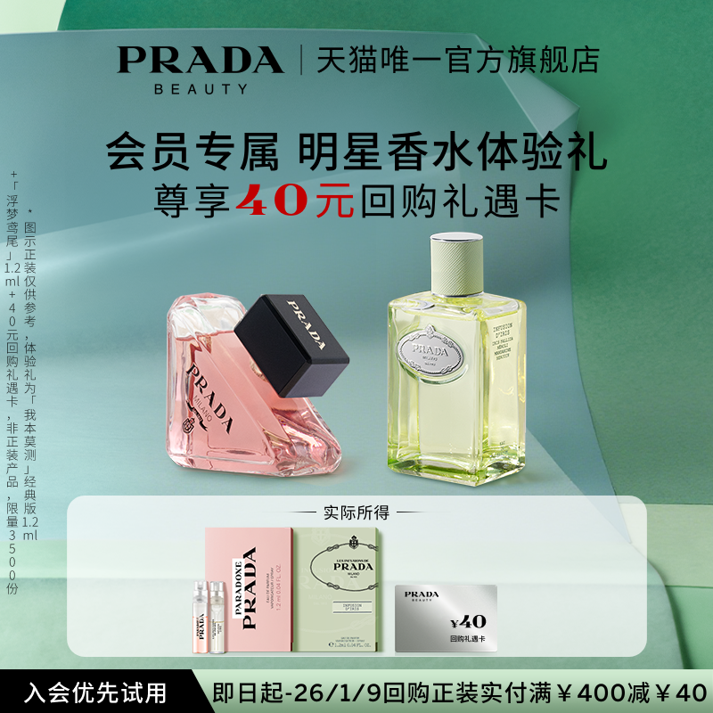 会员Prada/普拉达木质香水
