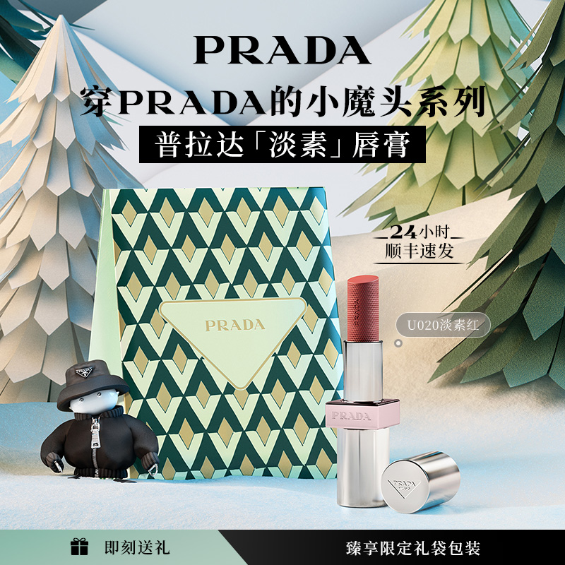 普拉达轻盈光感唇膏