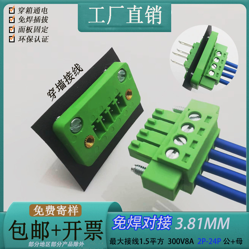 穿墙接线端子15EDGWB3.81-12P公母免焊对接穿箱接线插拔式针孔座