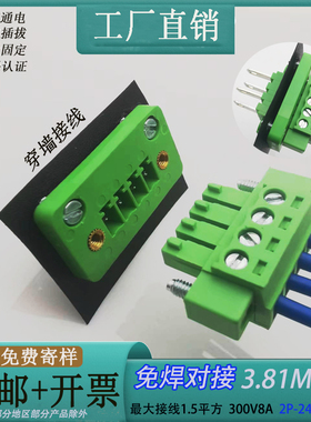 穿墙接线端子15EDGWB3.81-12P公母免焊对接穿箱接线插拔式针孔座