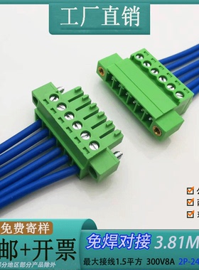 免焊对接端子插拔式15EDGRKP3.81-24P带耳公母锁紧绿色接线端子排