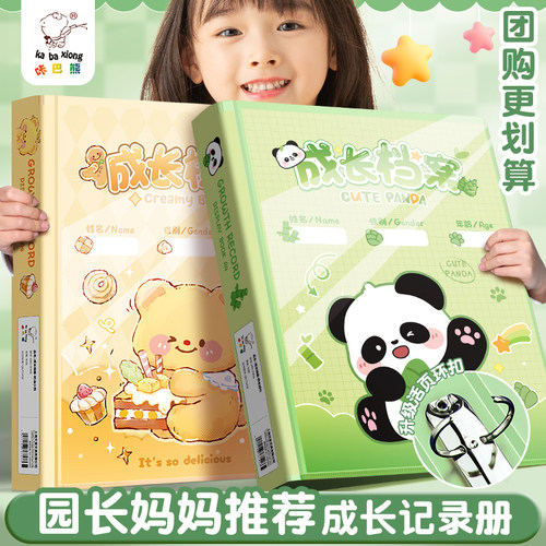 咔巴熊儿童活页成长档案记录册diy手册幼儿园宝宝透明相册纪念册