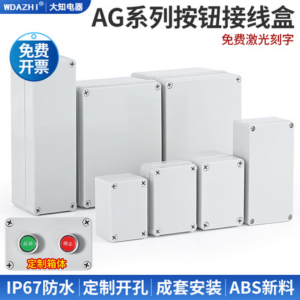 新料AG型室外防水接线按钮盒监控端子电池户外电源密封盒ABS塑料