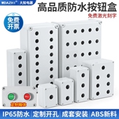 防水按钮开关控制盒急停塑料绝缘箱体支持定制规格开孔径22mm 包邮