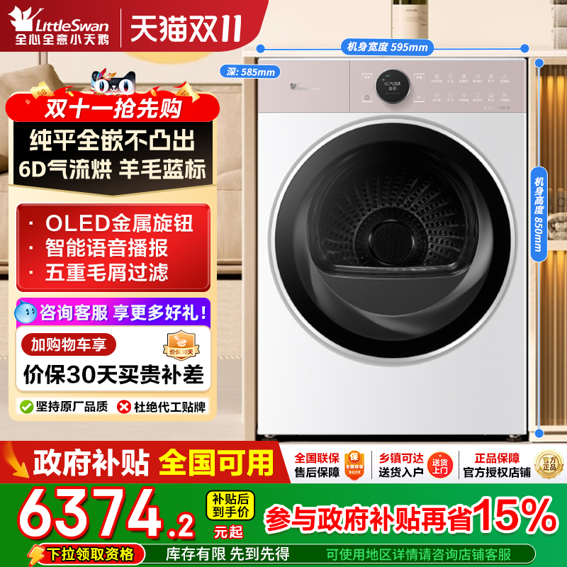 小天鹅TH100-H97W烘干机