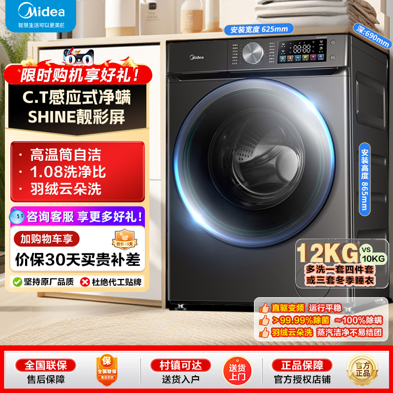 美的洗衣机12KG家用全自动除菌螨