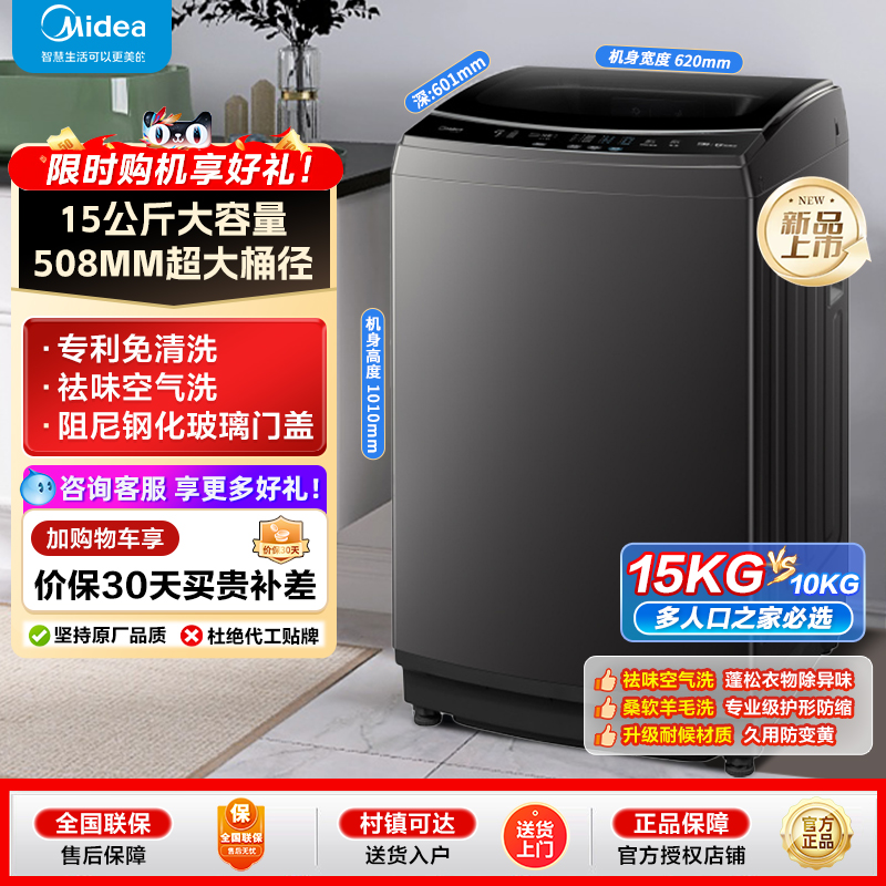 Midea/美的 MB15L1