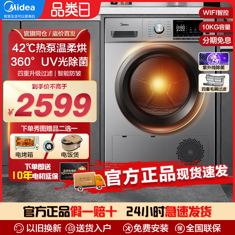 Midea/美的家用热泵烘干机