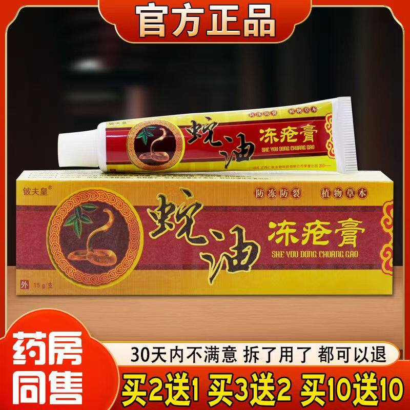 冻疮膏冻伤膏冻耳朵止痒消止肿痛菌消抗炎冻手治冻膏伤药