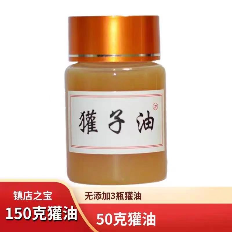 獾油烫伤东北纯獾子烫伤油烧烫伤膏外用欢子油烧伤皮肤湿润正品