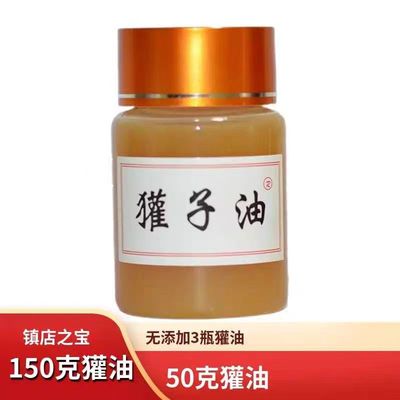 獾油烫伤东北纯獾子烫伤油烧烫伤膏外用欢子油烧伤皮肤湿润正品