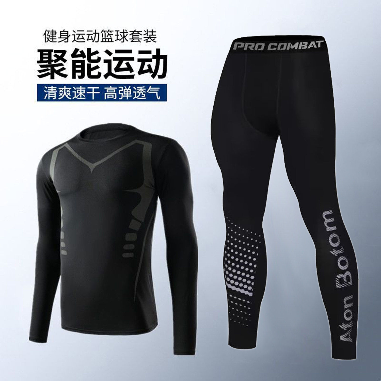 TY速干紧身衣男跑步运动内