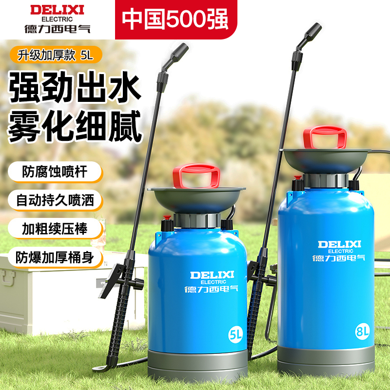 德力西电气喷雾器小型打药浇花