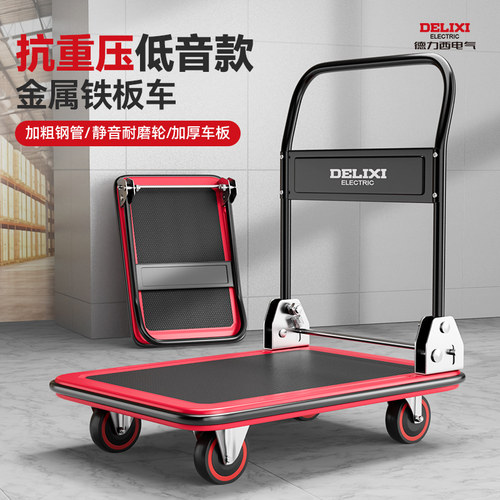 德力西电气钢板小推车拉货铁板车