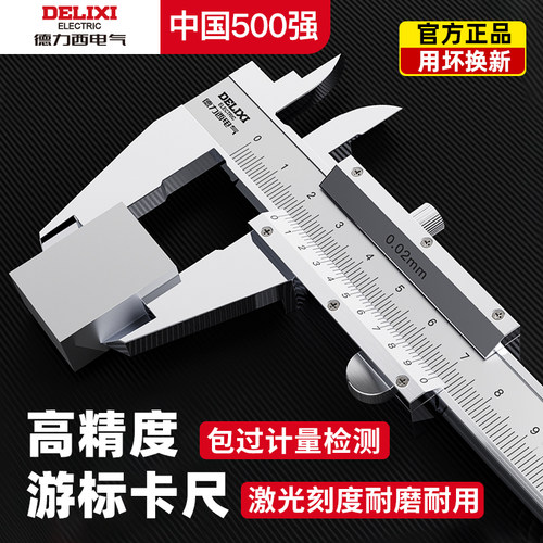 德力西电气游标卡尺高精度工业级
