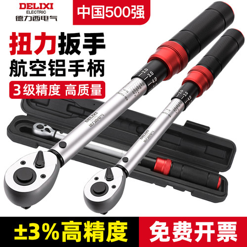 德力西电气高精度可调节扭力扳手