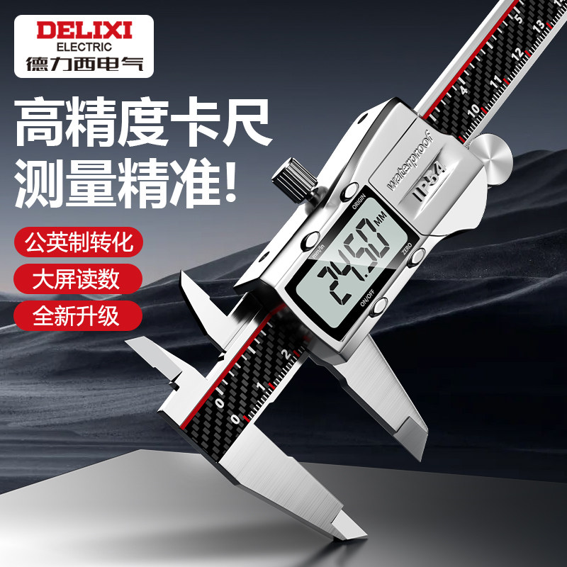 德力西电气数显卡尺高精度游标电子卡尺珠宝文玩专用深度测量卡尺