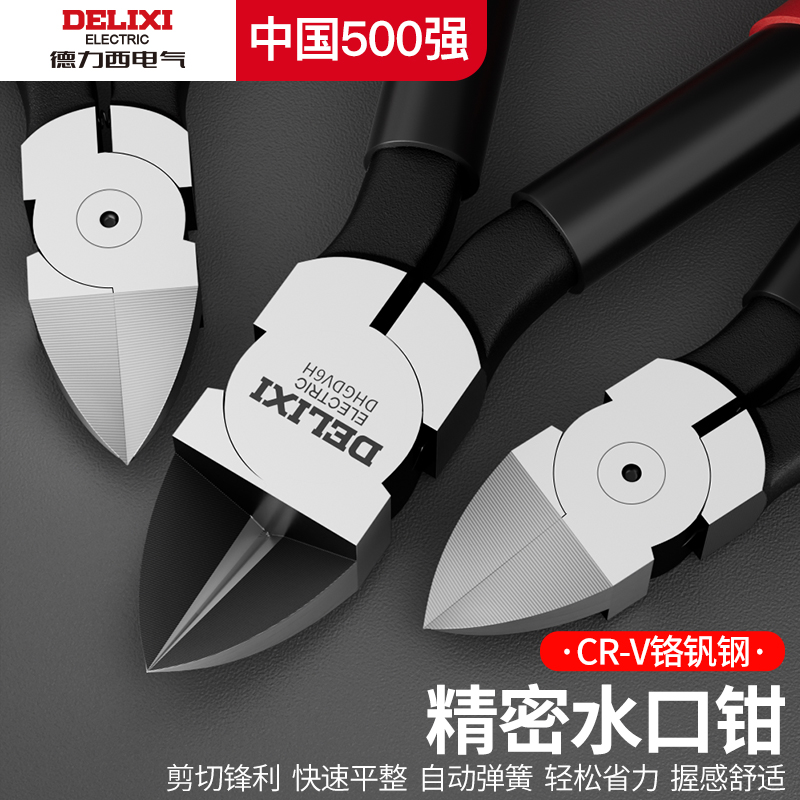 德力西电气水口钳高硬度斜口钳子电工专用电子模型剪钳偏口钳子