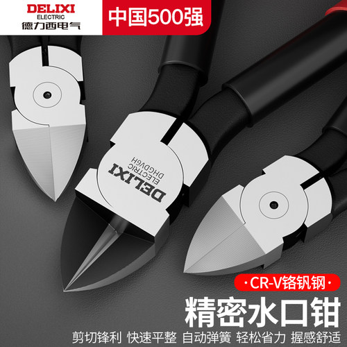 德力西电气精密水口钳