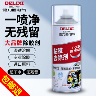 德力西电气除胶剂家用万能强力去胶带粘痕神器汽车玻璃双面不干胶
