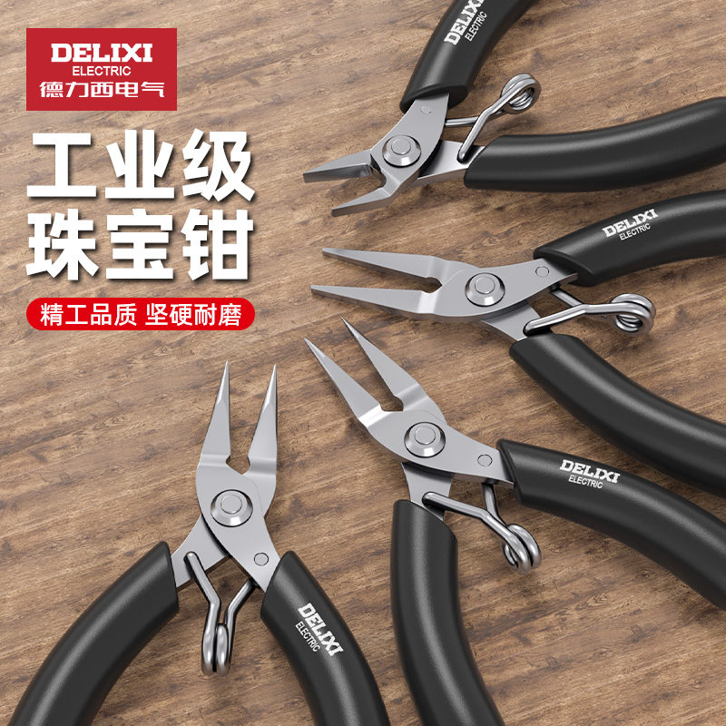 德力西电气手工diy专用迷你钳子