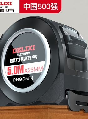 德力西电气卷尺家用钢尺量尺3米5米10米正品盒尺拉尺圈尺加厚尺子