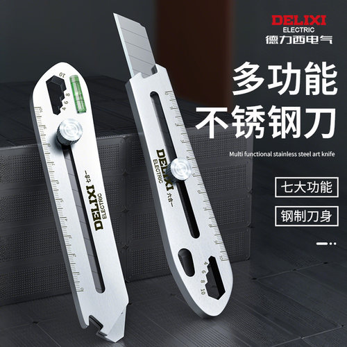德力西电气重型加厚不锈钢美工刀