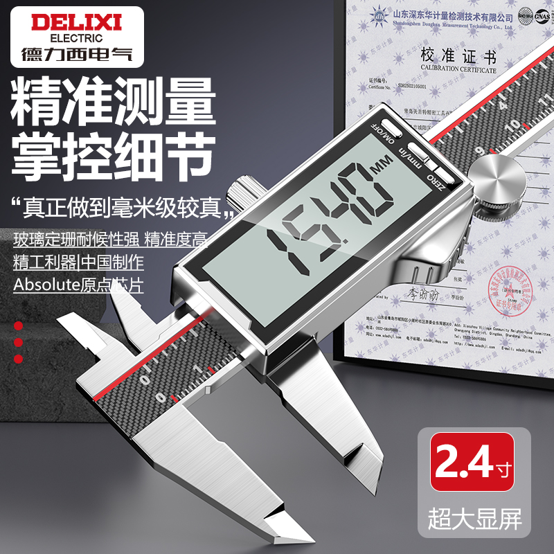 德力西电气全面大屏数显游标卡尺