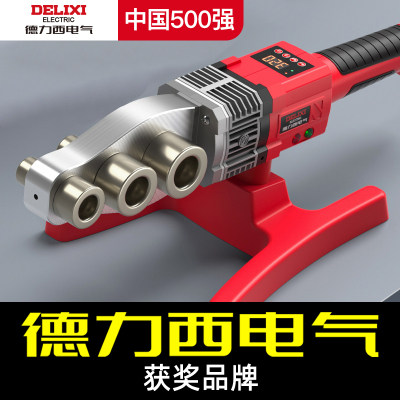 德力西电气热熔器ppr水管热熔机