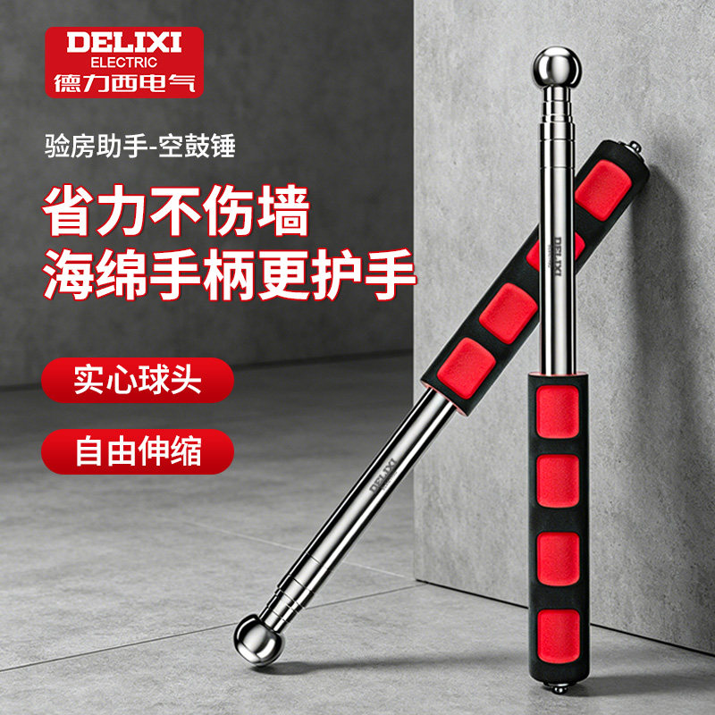 德力西电气验房神器空鼓锤图片