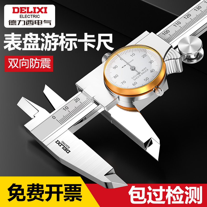 专利款·防水防尘带表卡尺