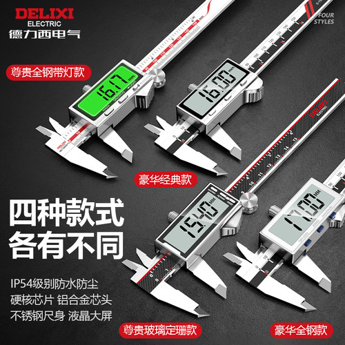 德力西电气全面大屏数显游标卡尺