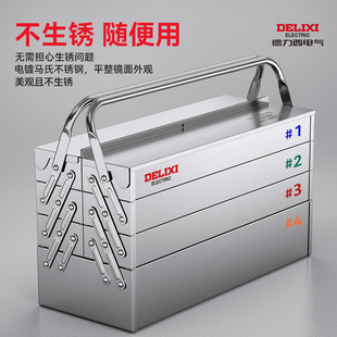 德力西電氣不銹鋼工具箱家用多功能五金三層折疊工業(yè)級(jí)帶鎖收納盒