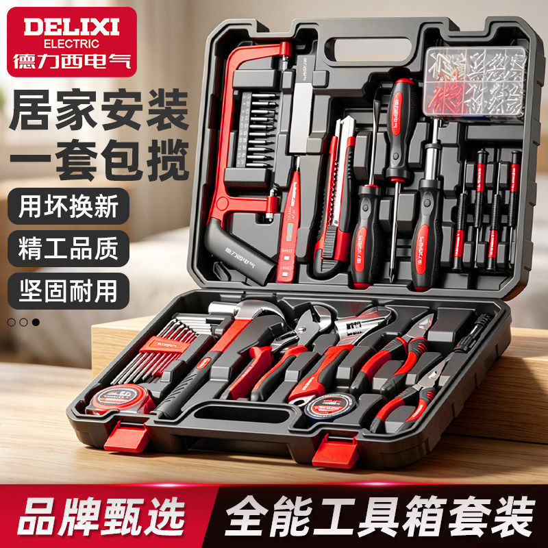 德力西电气家用工具套装家庭维修水电工木工专用组合全套工具箱组