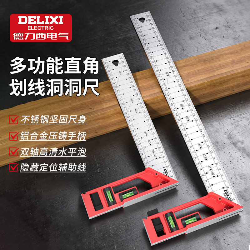 德力西电气多功能直角尺加厚洞洞尺木工专用不锈钢划线角度定位尺