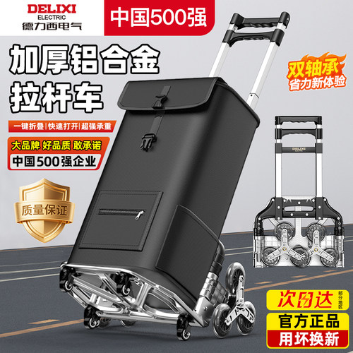 德力西电气买菜小拉车折叠爬楼车