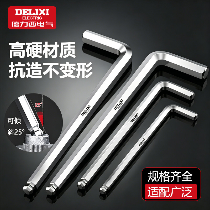 德力西电气加长球头内六角扳手L型六方棱套装22.534546810-30号mm