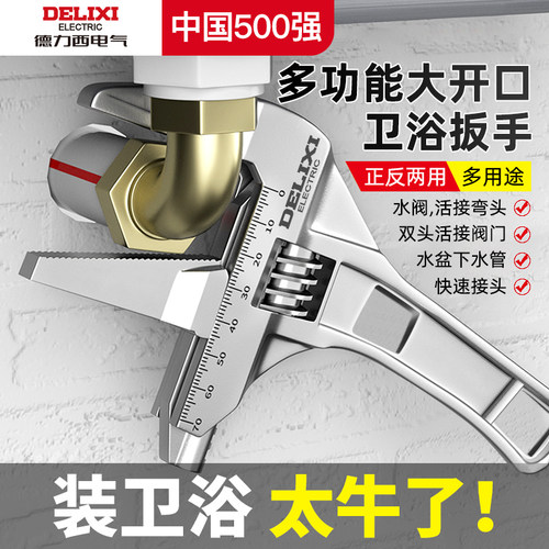 德力西电气卫浴扳手水暖安装扳手