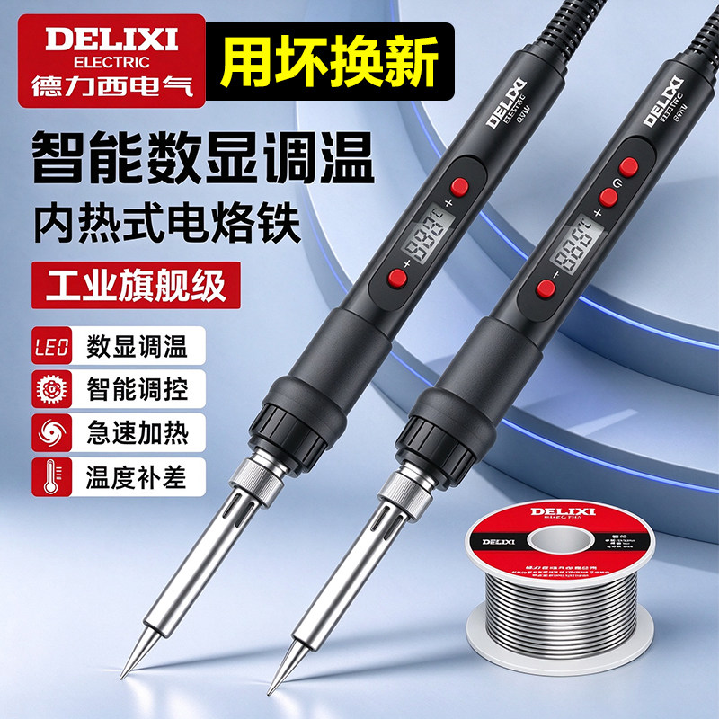 德力西电气维修专用电烙铁家用小型焊锡枪烙铁新型大功率电焊笔