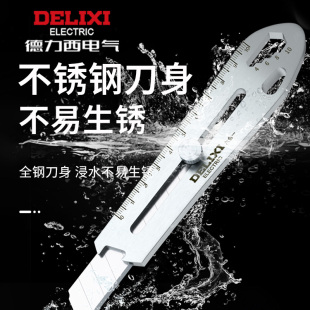德力西电气美工刀重型全钢加厚刀架大号不锈钢工业级多功能壁纸刀