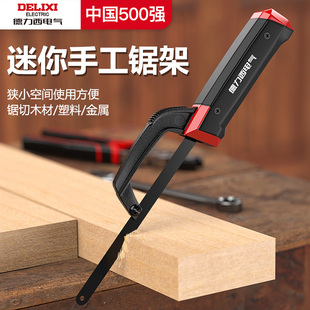 德力西电气钢锯家用小型手持金属切割手工钢锯架迷你小钢锯钢锯弓