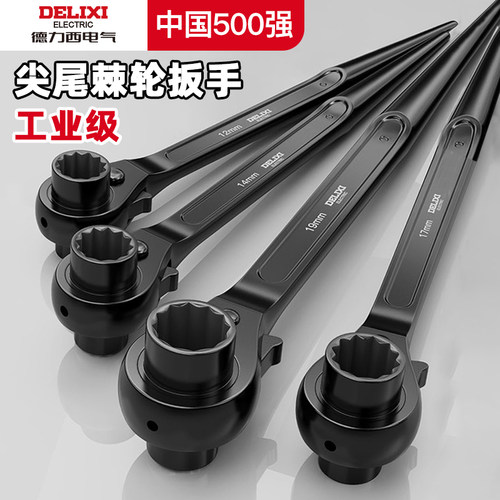 德力西电气尖尾棘轮扳手快速两用