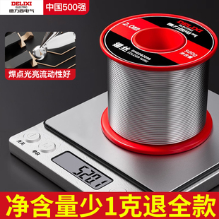 德力西电气焊锡丝高纯度无铅自带松香锡条低温63带助焊剂焊丝锡线