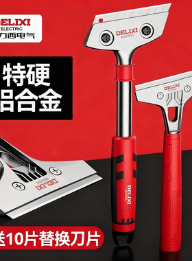 德力西电气铲刀清洁刀除胶美缝神器多功能铲子刮刀铲墙皮专用工具